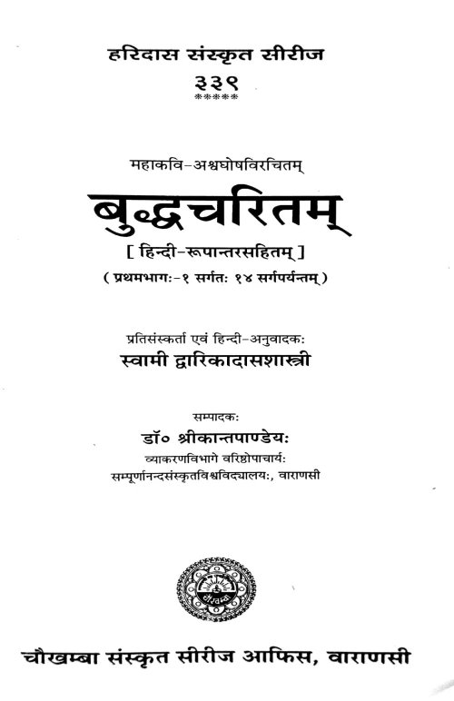 Buddhacharitam 2 vols.